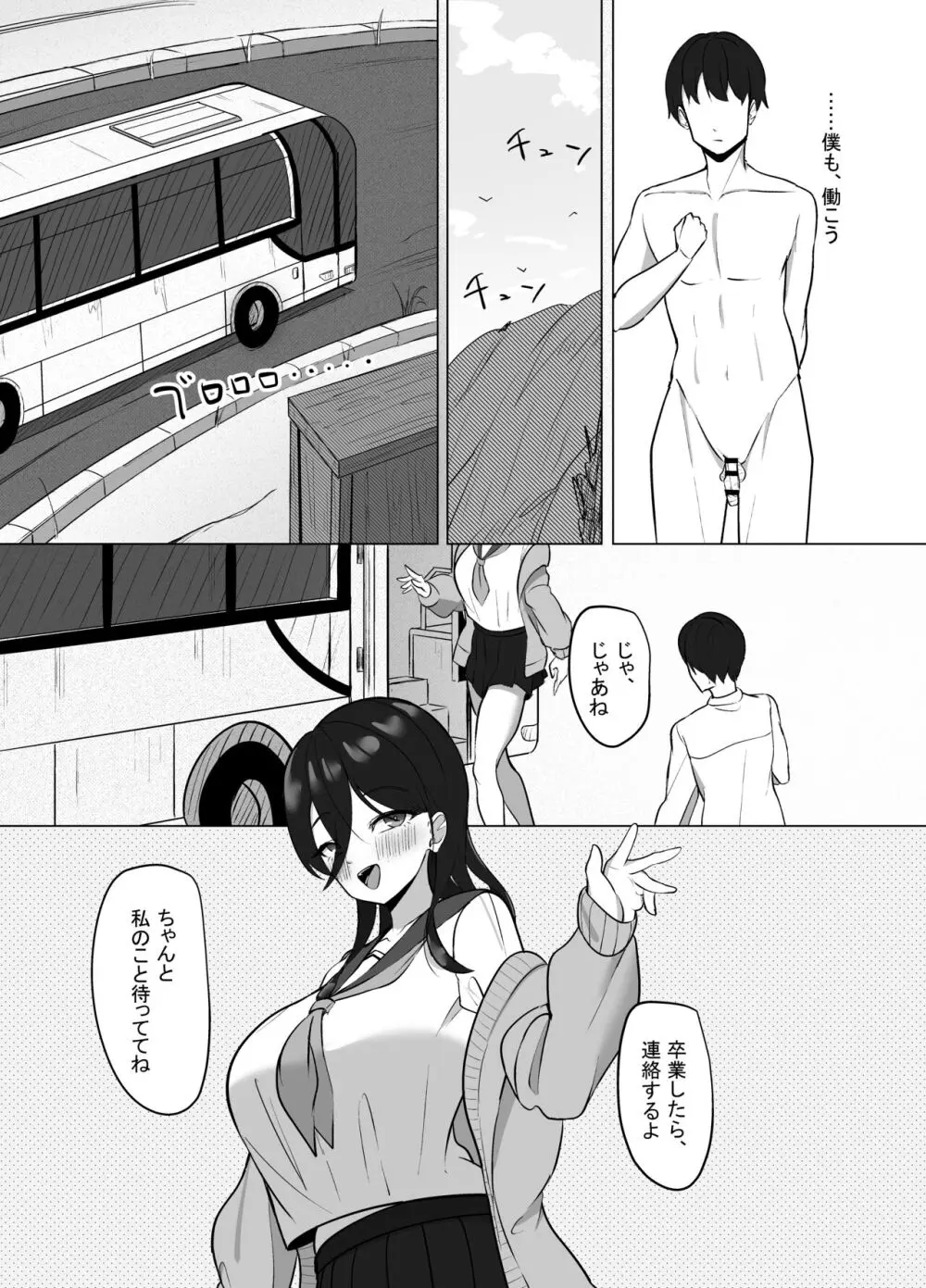 清楚だった幼馴染が、巨乳でエッチに成長してた話 - page79