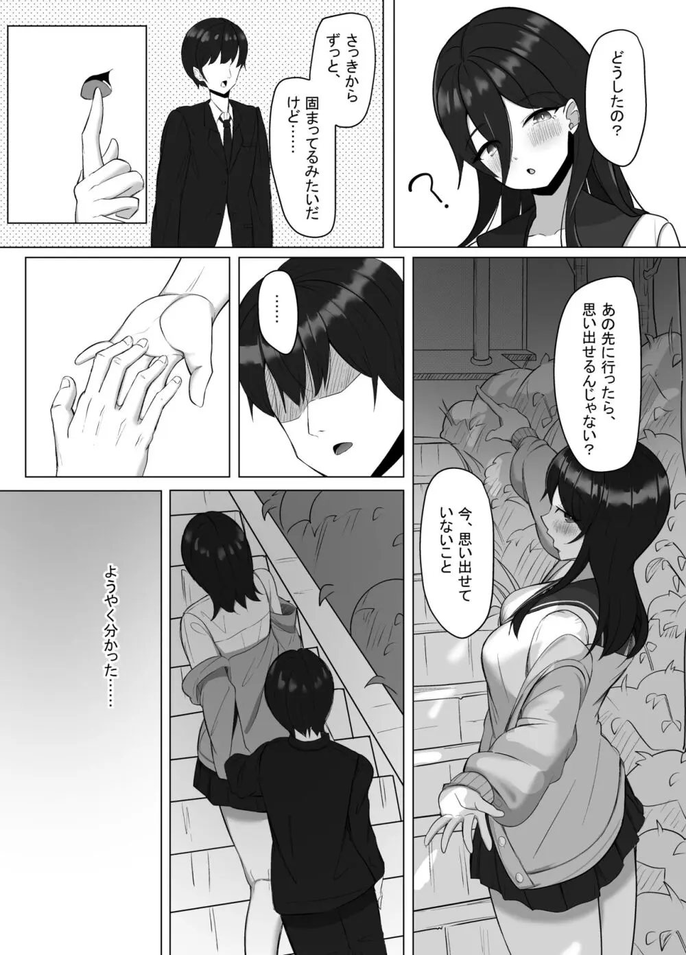 清楚だった幼馴染が、巨乳でエッチに成長してた話 - page8