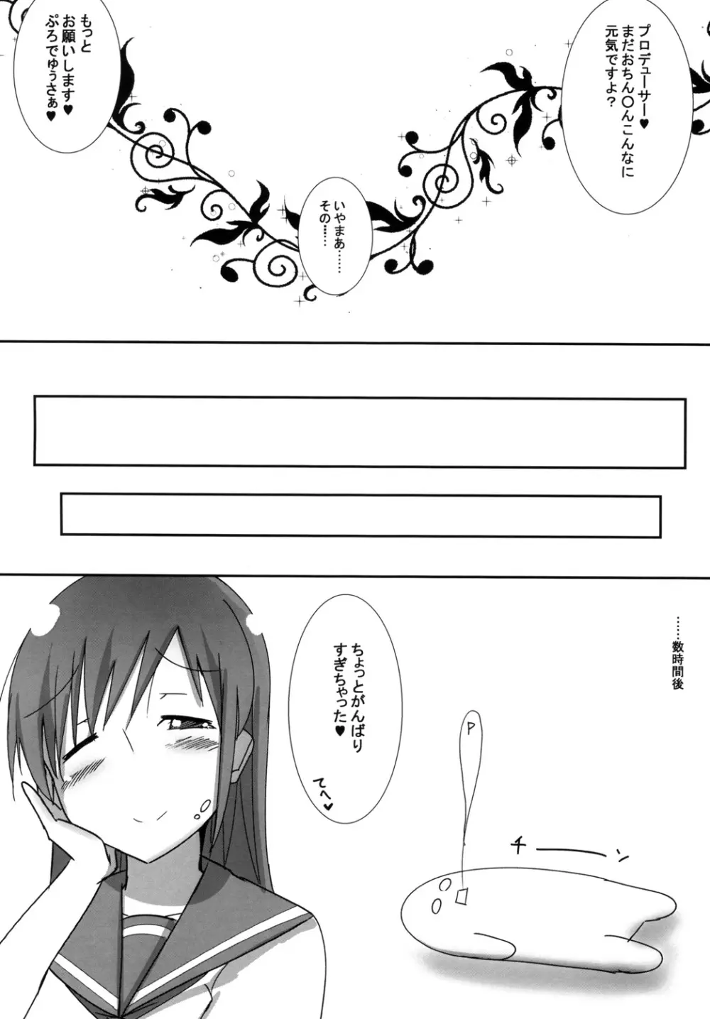 美波のPさん癒し隊 - page18