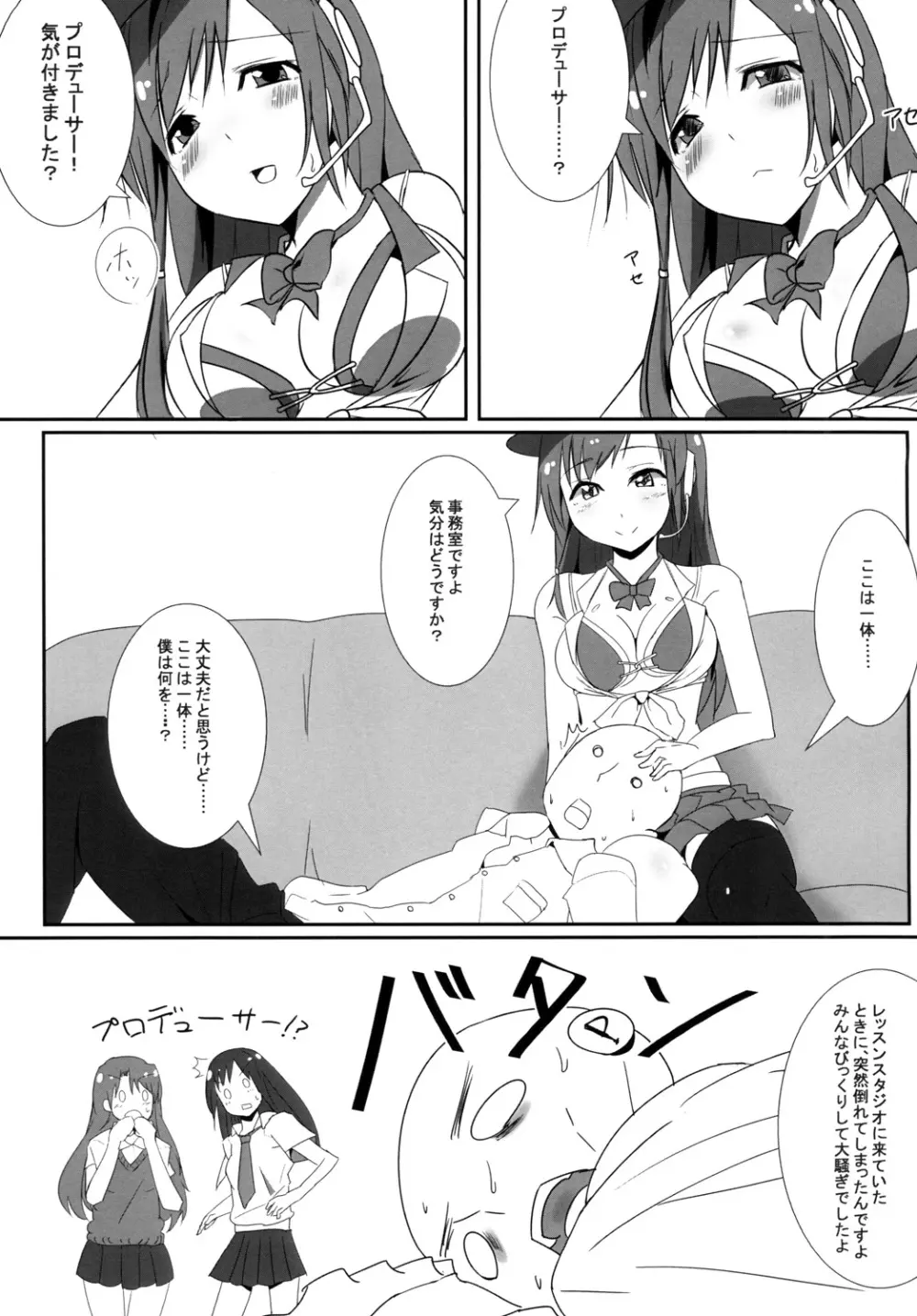 美波のPさん癒し隊 - page5