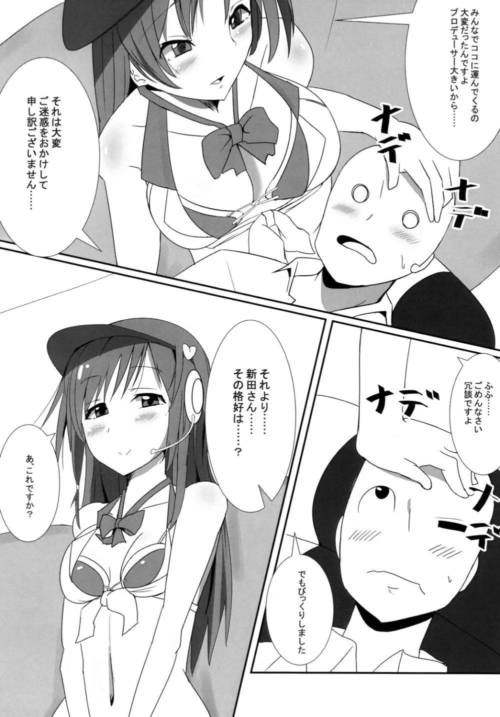 美波のPさん癒し隊 - page6