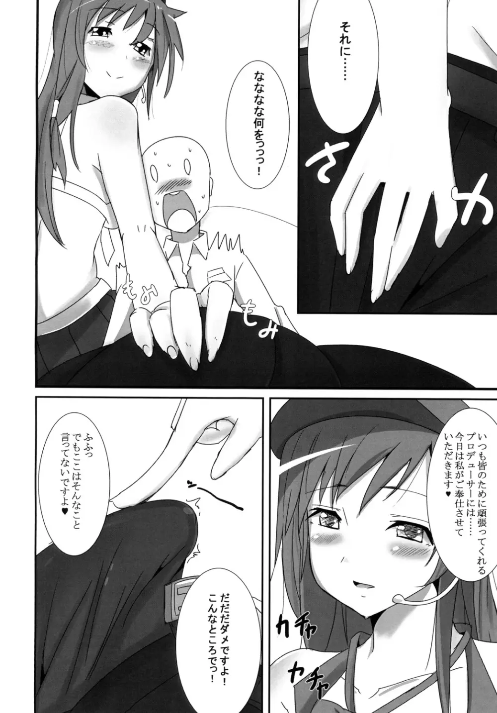 美波のPさん癒し隊 - page8