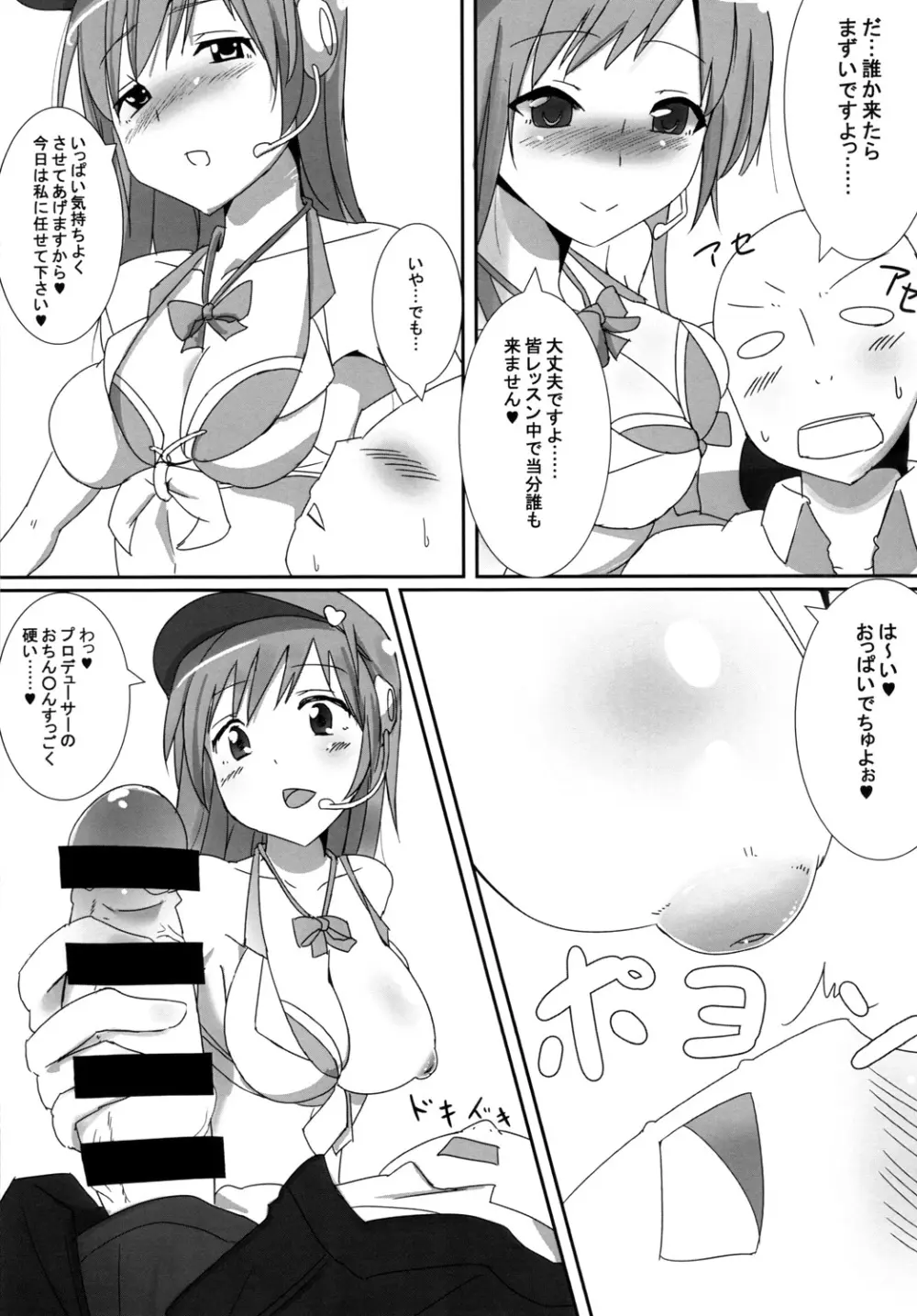 美波のPさん癒し隊 - page9