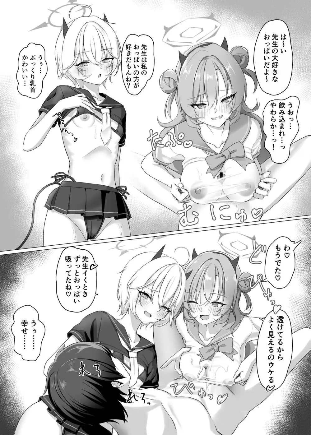 ギャルとアダルトショップ行った後えっちする本 - page18