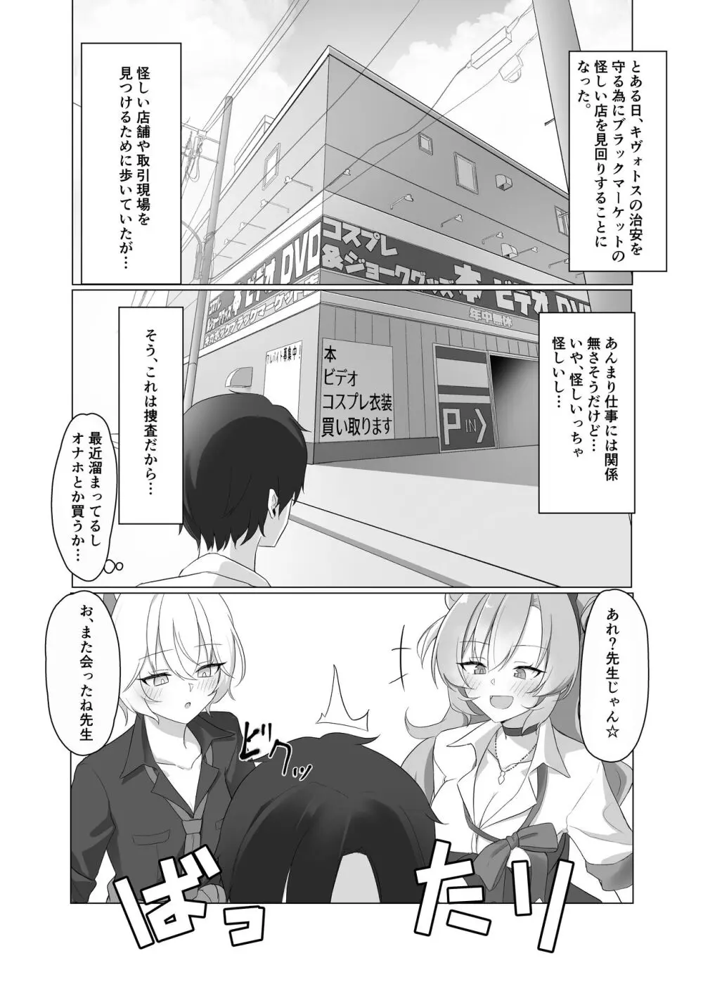 ギャルとアダルトショップ行った後えっちする本 - page2