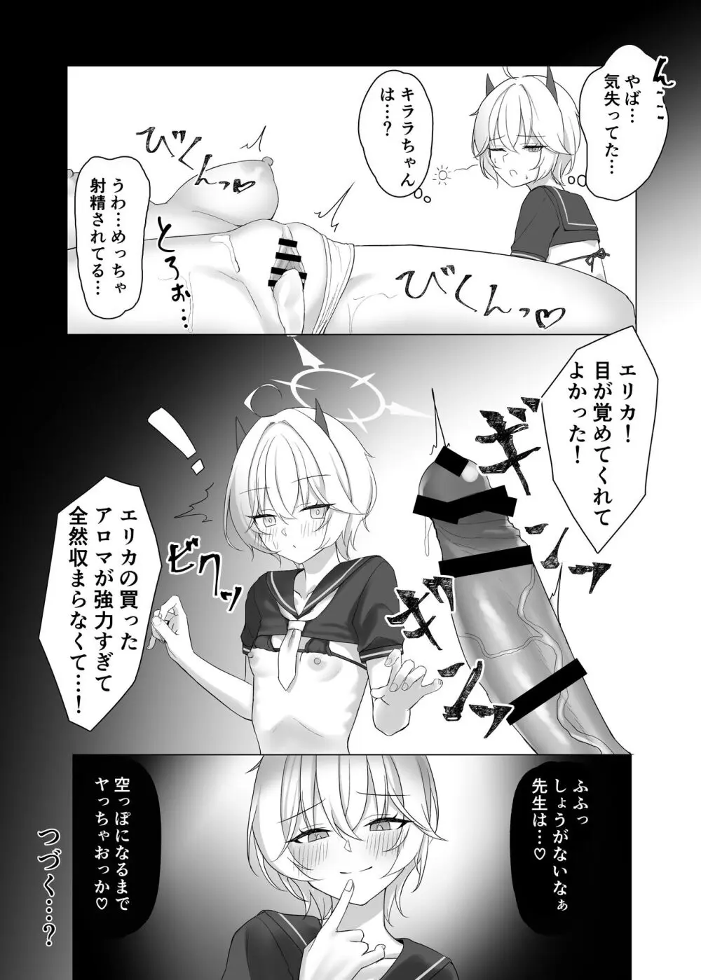 ギャルとアダルトショップ行った後えっちする本 - page25