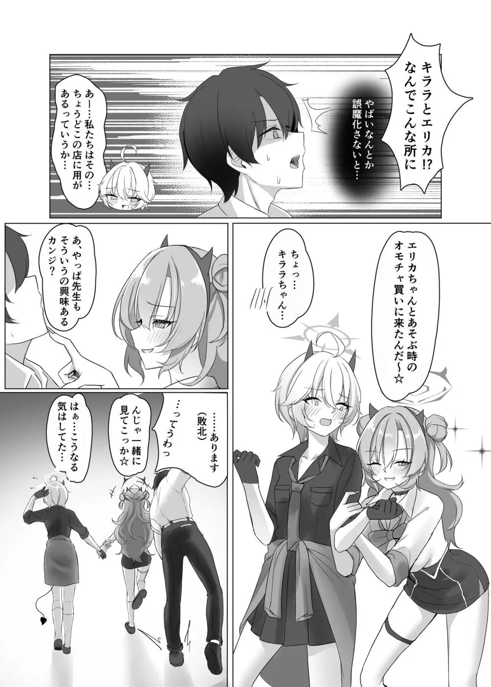 ギャルとアダルトショップ行った後えっちする本 - page3