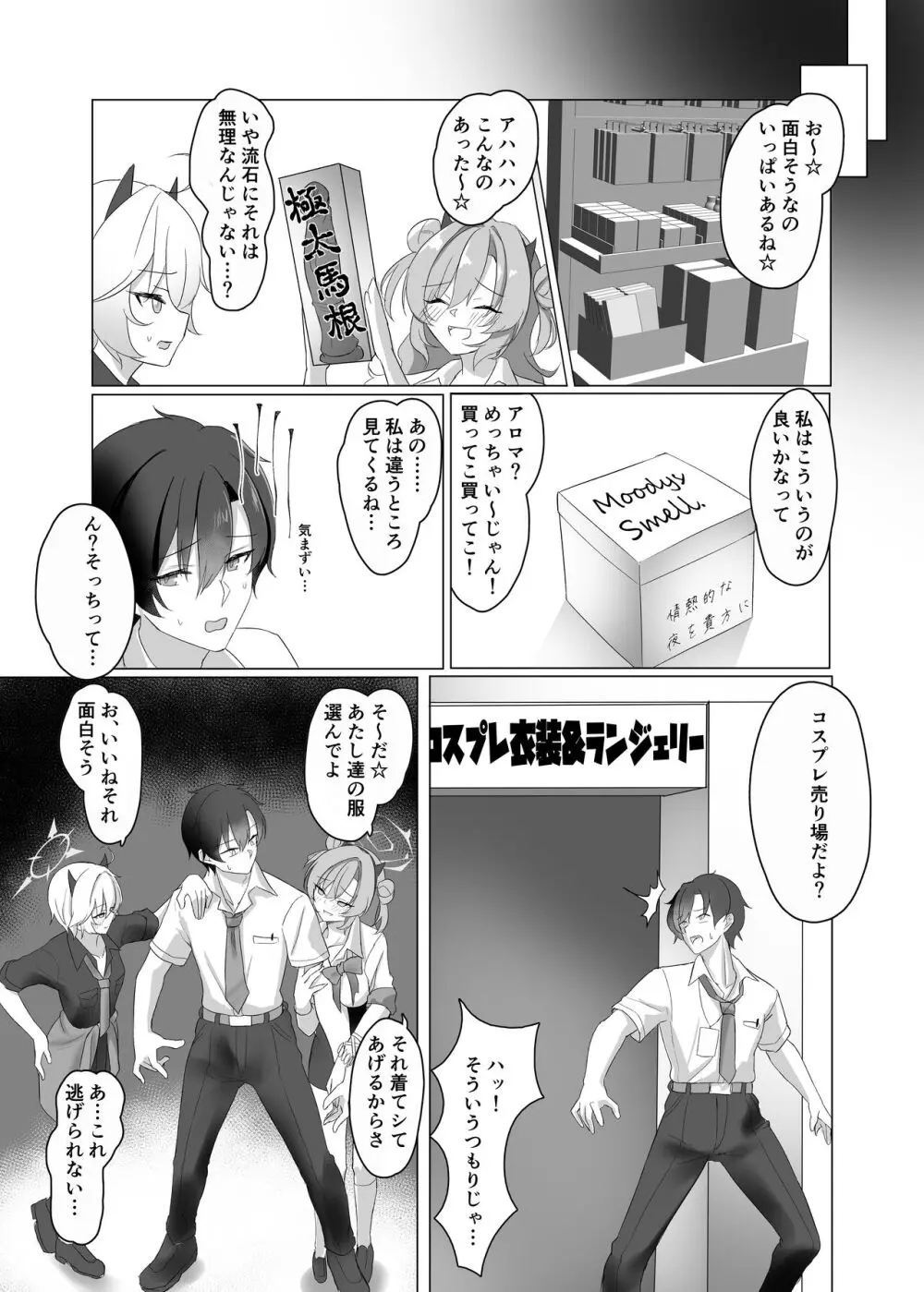 ギャルとアダルトショップ行った後えっちする本 - page4