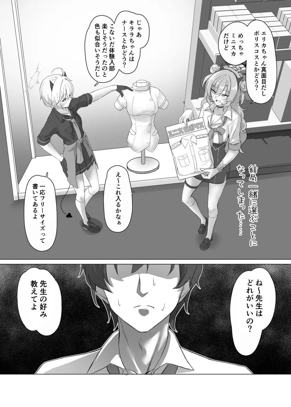 ギャルとアダルトショップ行った後えっちする本 - page5