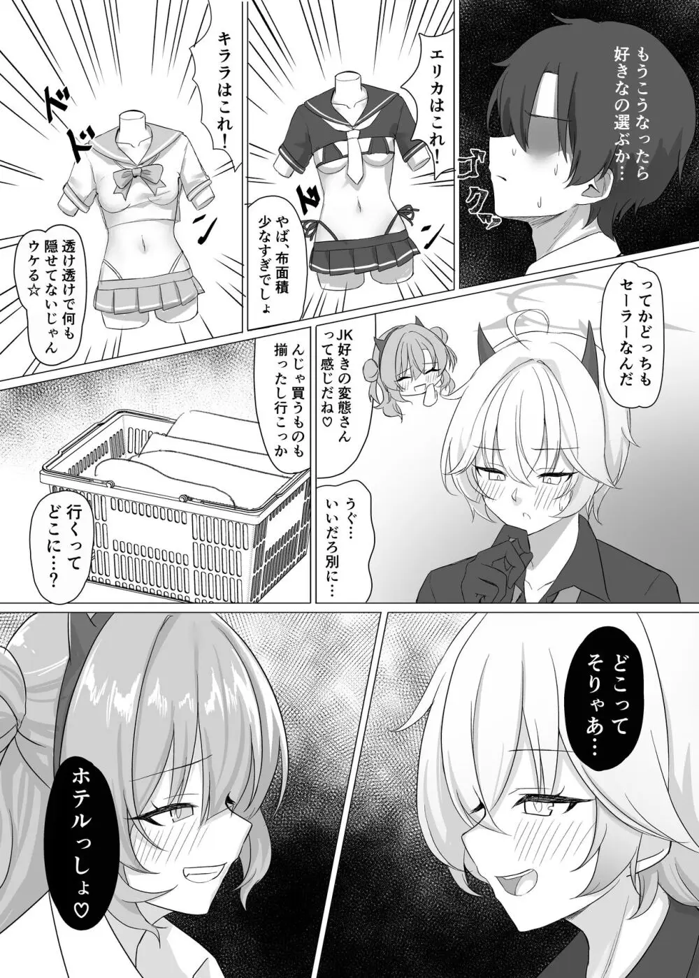 ギャルとアダルトショップ行った後えっちする本 - page6