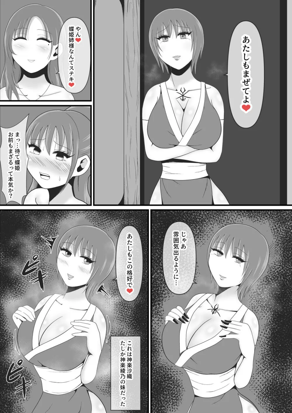 性獣外伝3～光月花蓮が性獣八つ手姫となるまで～ - page11