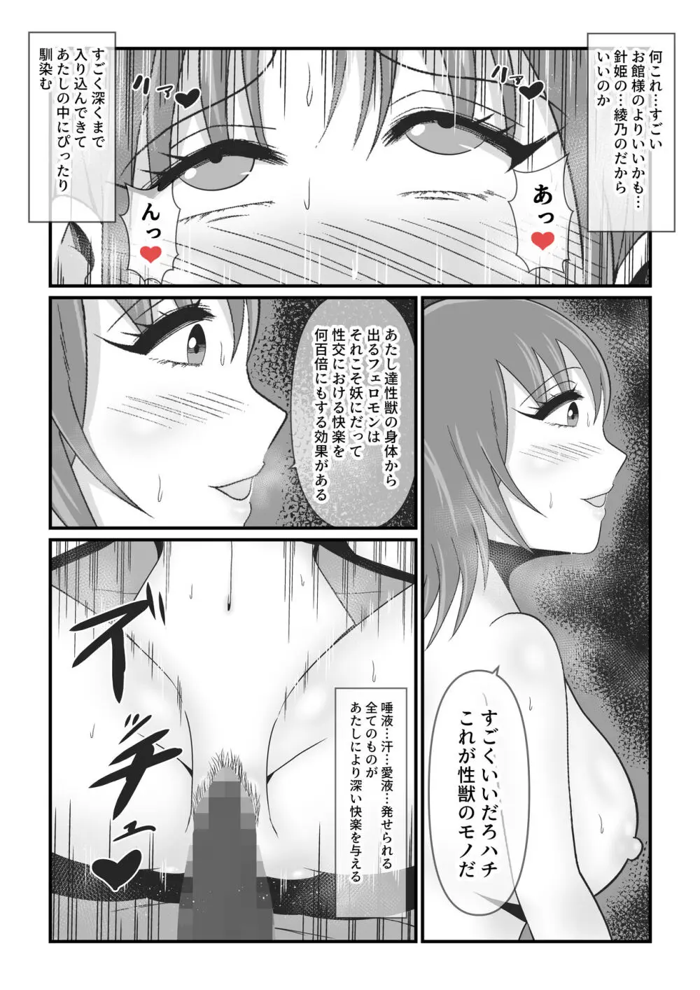 性獣外伝3～光月花蓮が性獣八つ手姫となるまで～ - page16