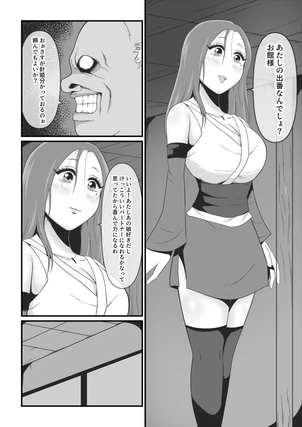 性獣外伝3～光月花蓮が性獣八つ手姫となるまで～ - page7