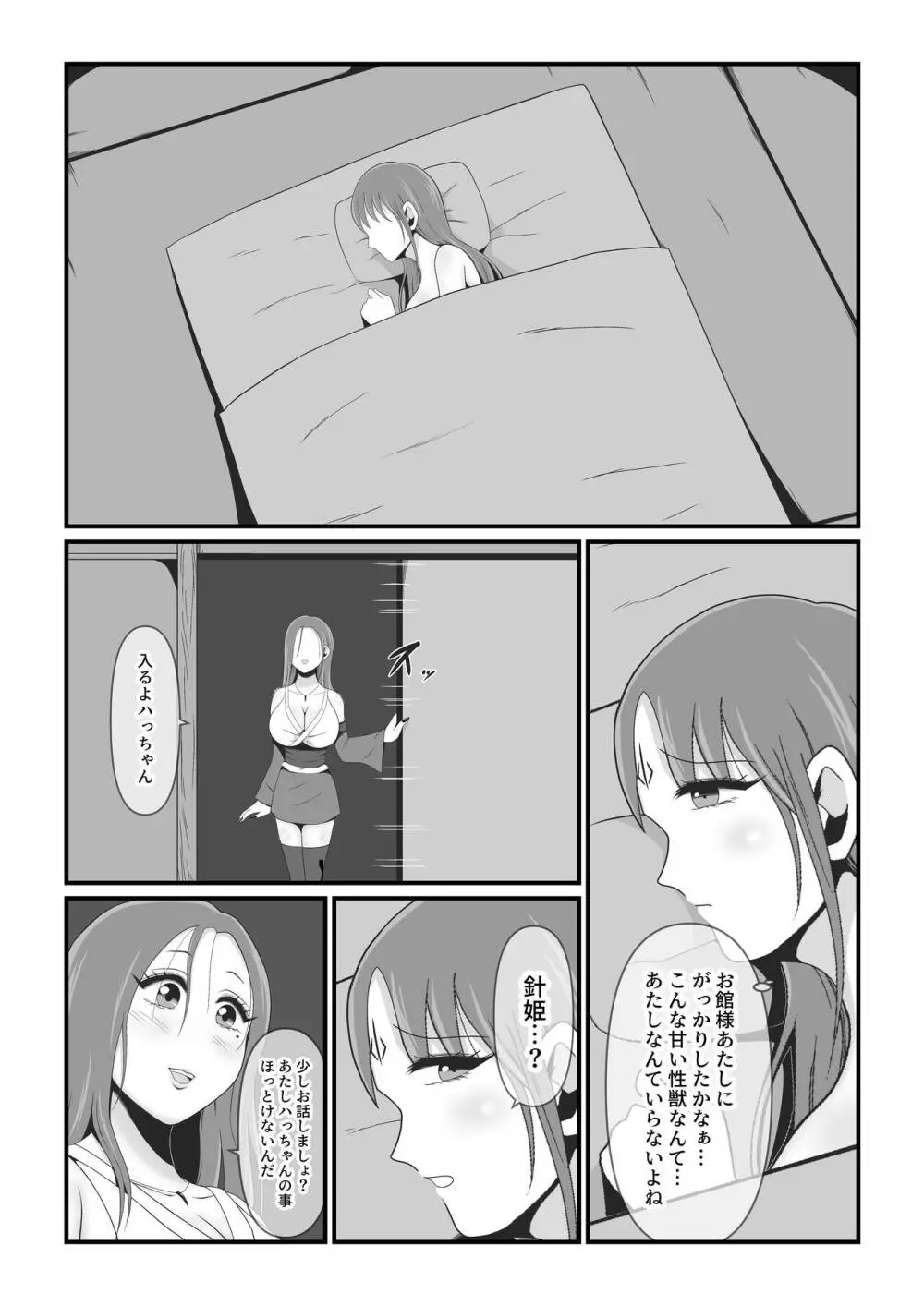 性獣外伝3～光月花蓮が性獣八つ手姫となるまで～ - page8