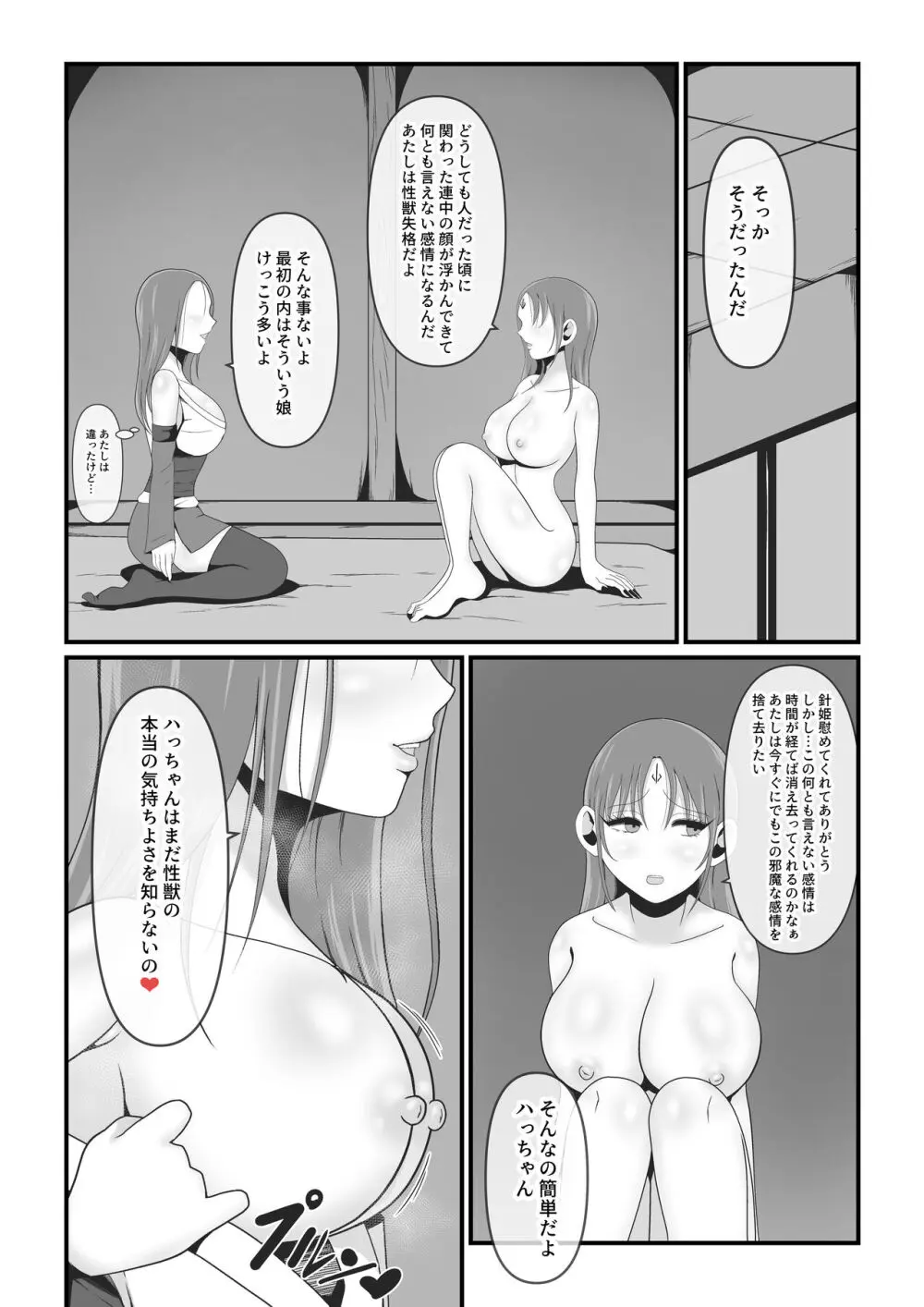 性獣外伝3～光月花蓮が性獣八つ手姫となるまで～ - page9