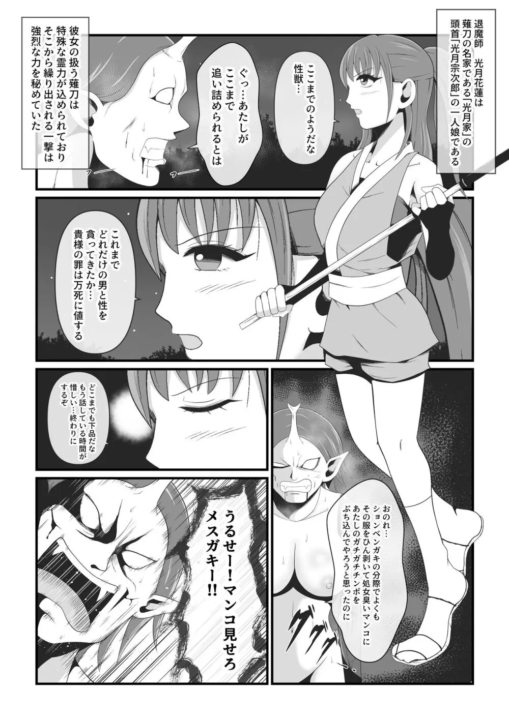 性獣3～光月花蓮編～ - page1