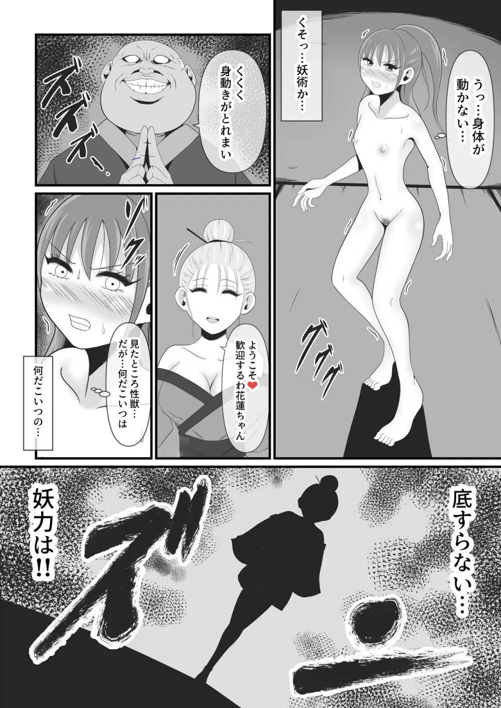 性獣3～光月花蓮編～ - page11