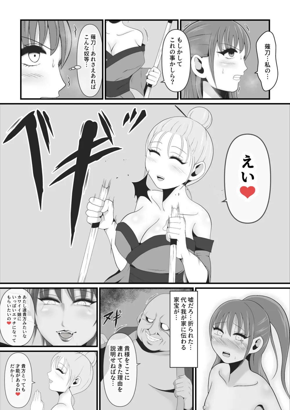 性獣3～光月花蓮編～ - page12