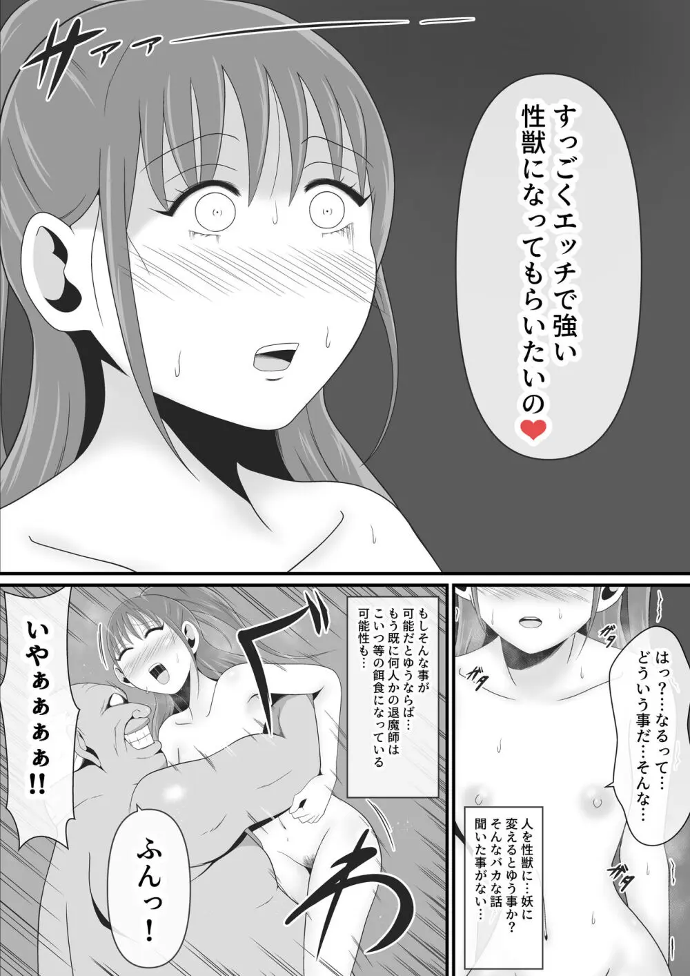 性獣3～光月花蓮編～ - page13