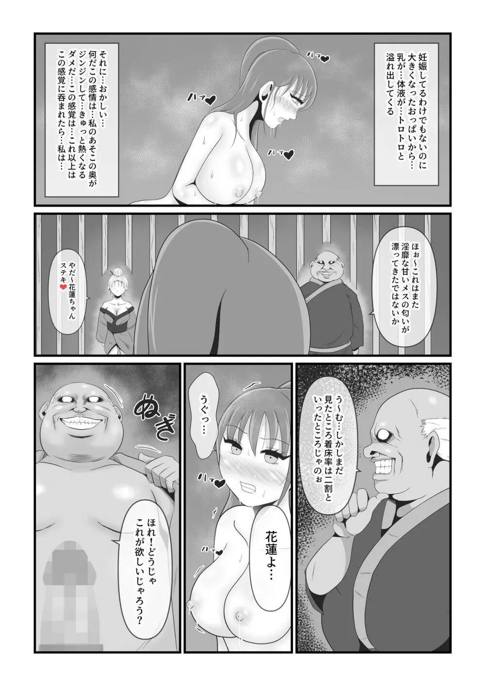 性獣3～光月花蓮編～ - page21