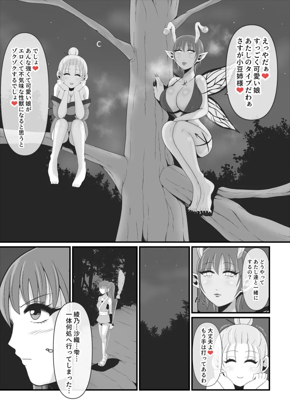 性獣3～光月花蓮編～ - page3