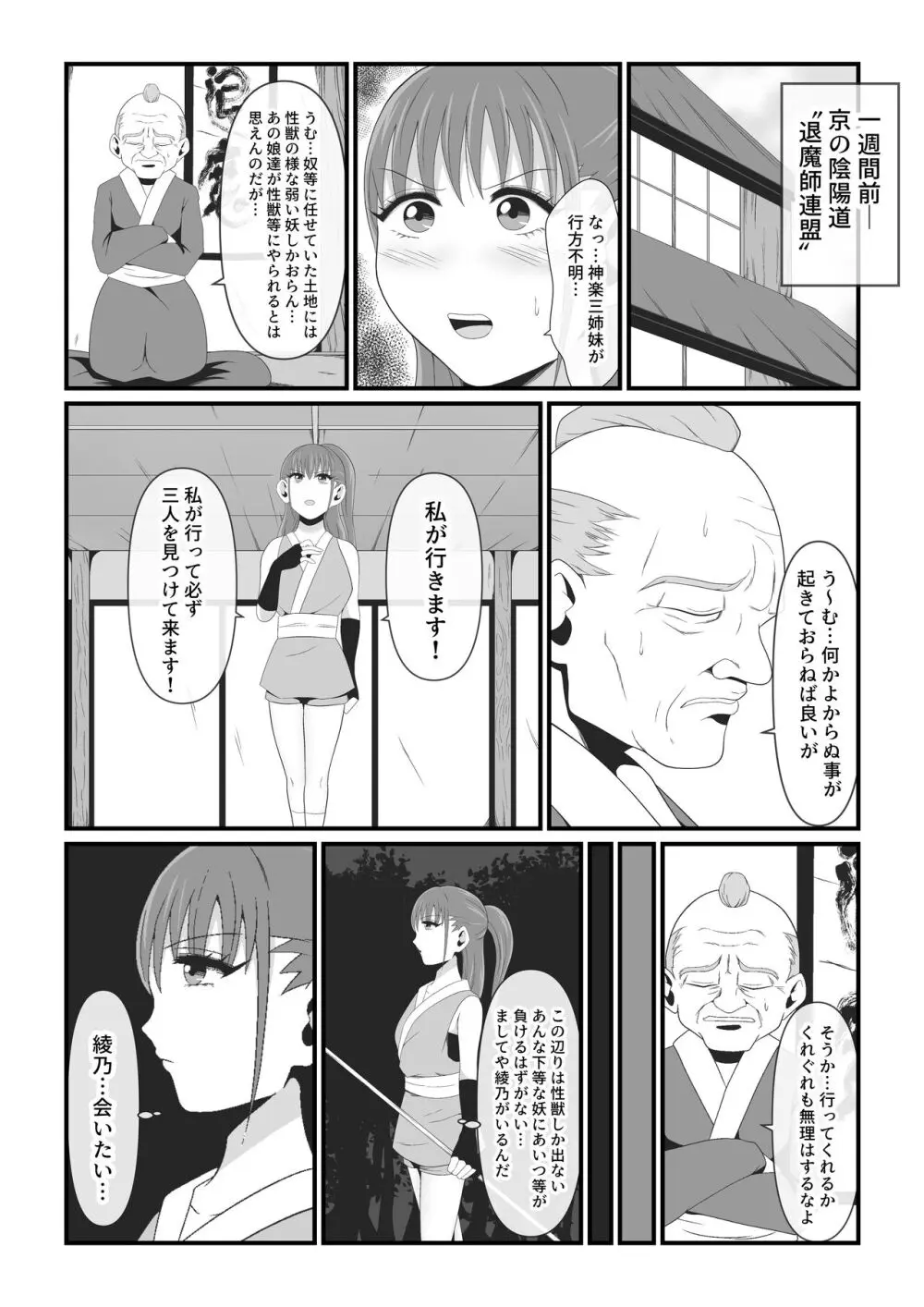 性獣3～光月花蓮編～ - page4