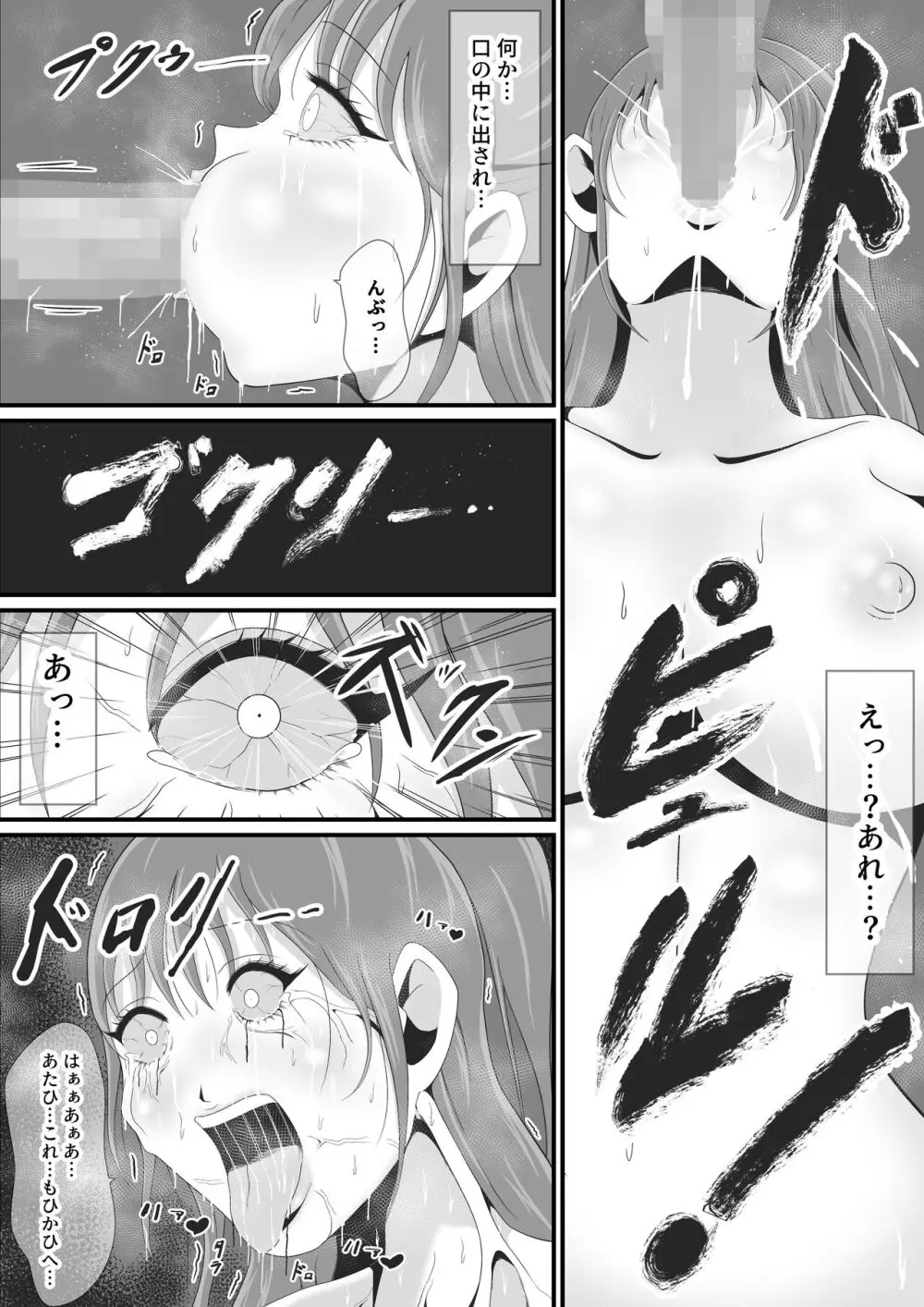 性獣3～光月花蓮編～ - page44