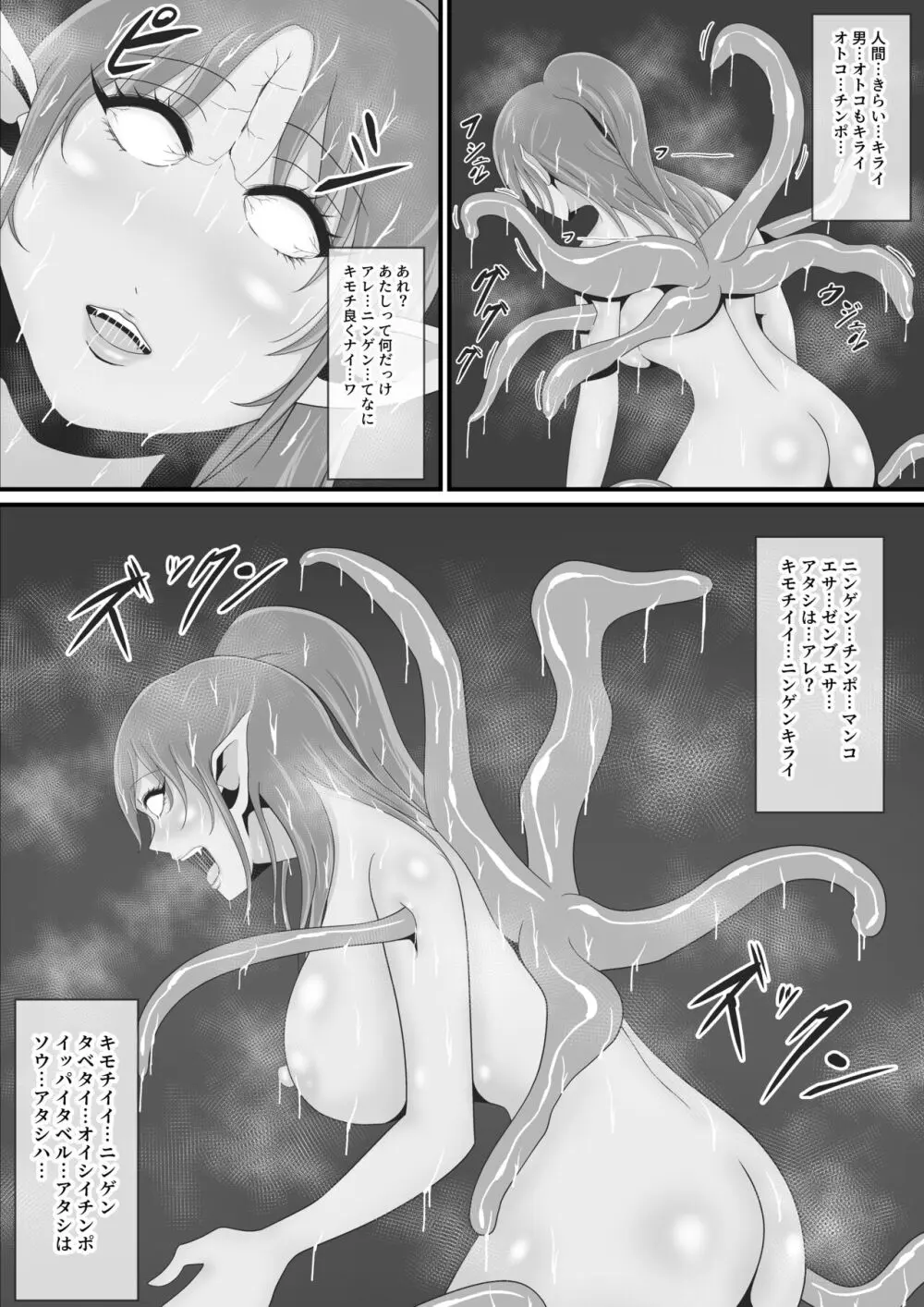 性獣3～光月花蓮編～ - page47