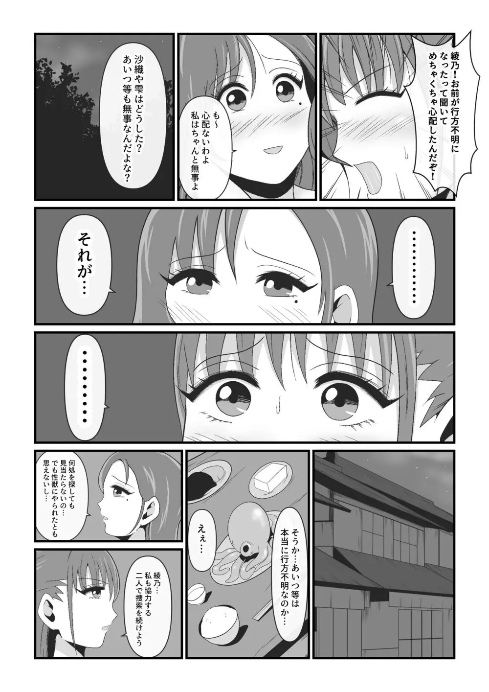 性獣3～光月花蓮編～ - page6