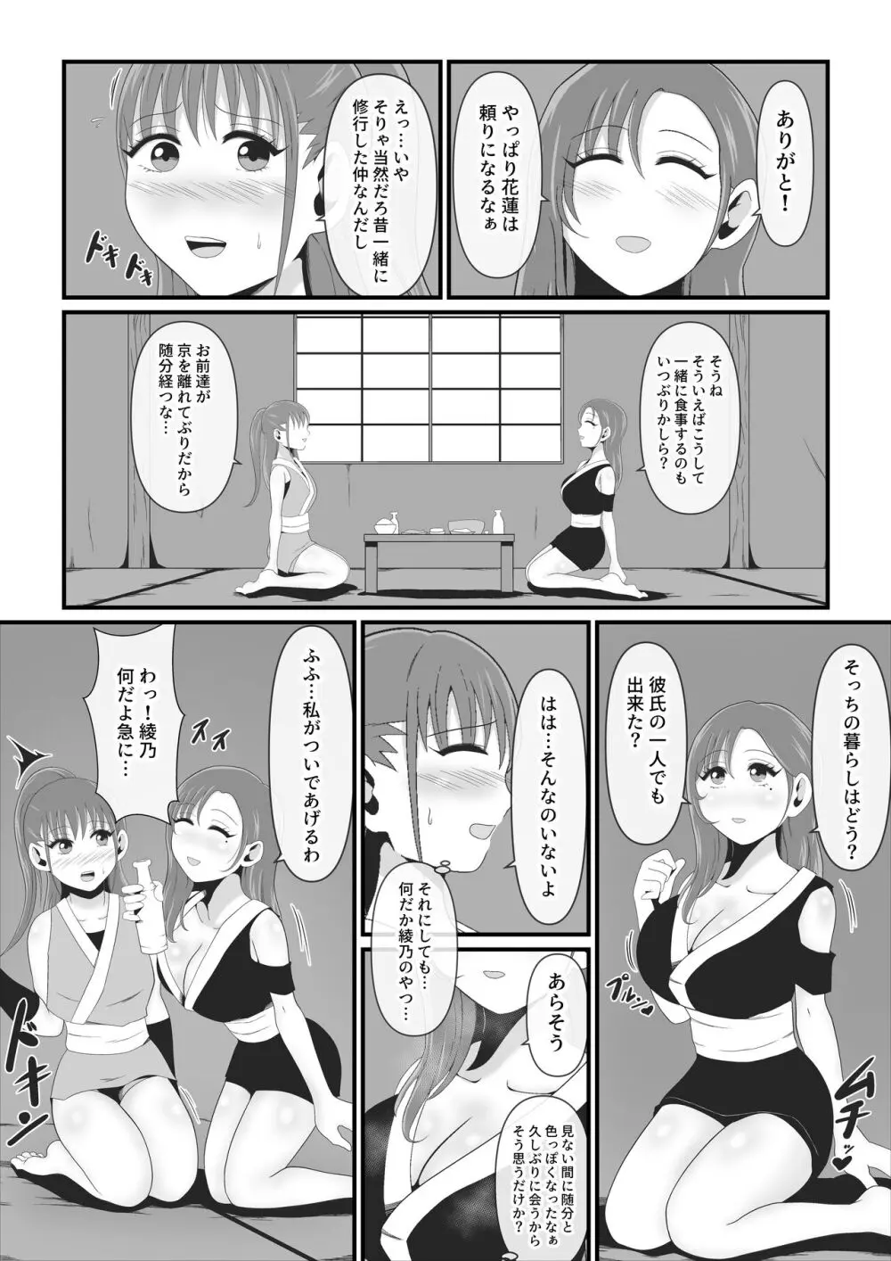 性獣3～光月花蓮編～ - page7