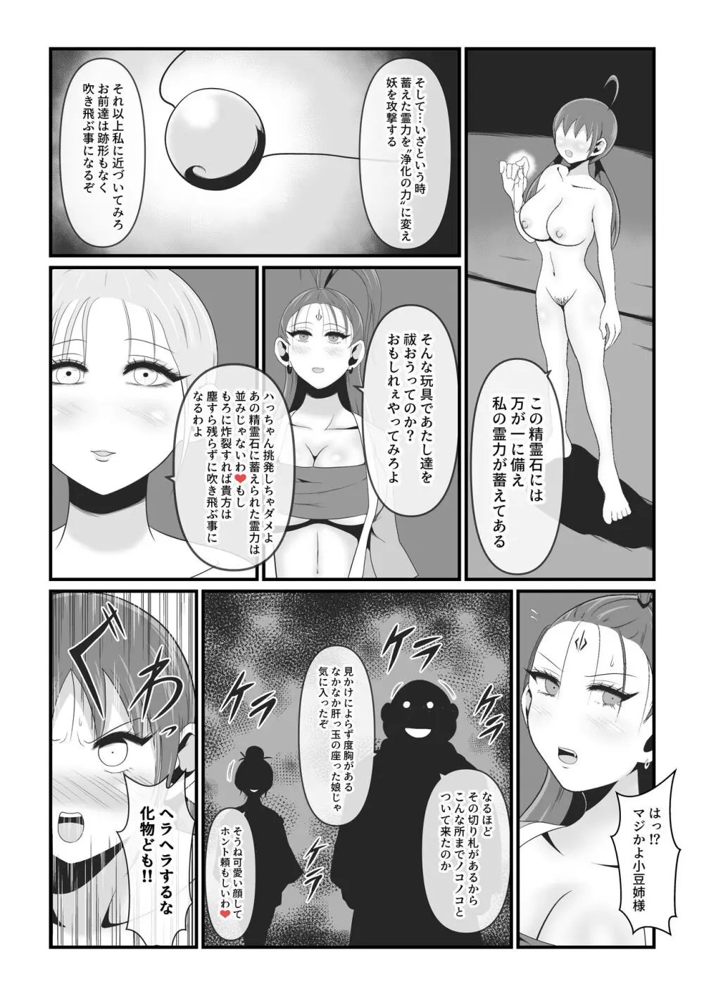 性獣外伝3～光月花蓮が性獣八つ手姫となるまで～ - page16