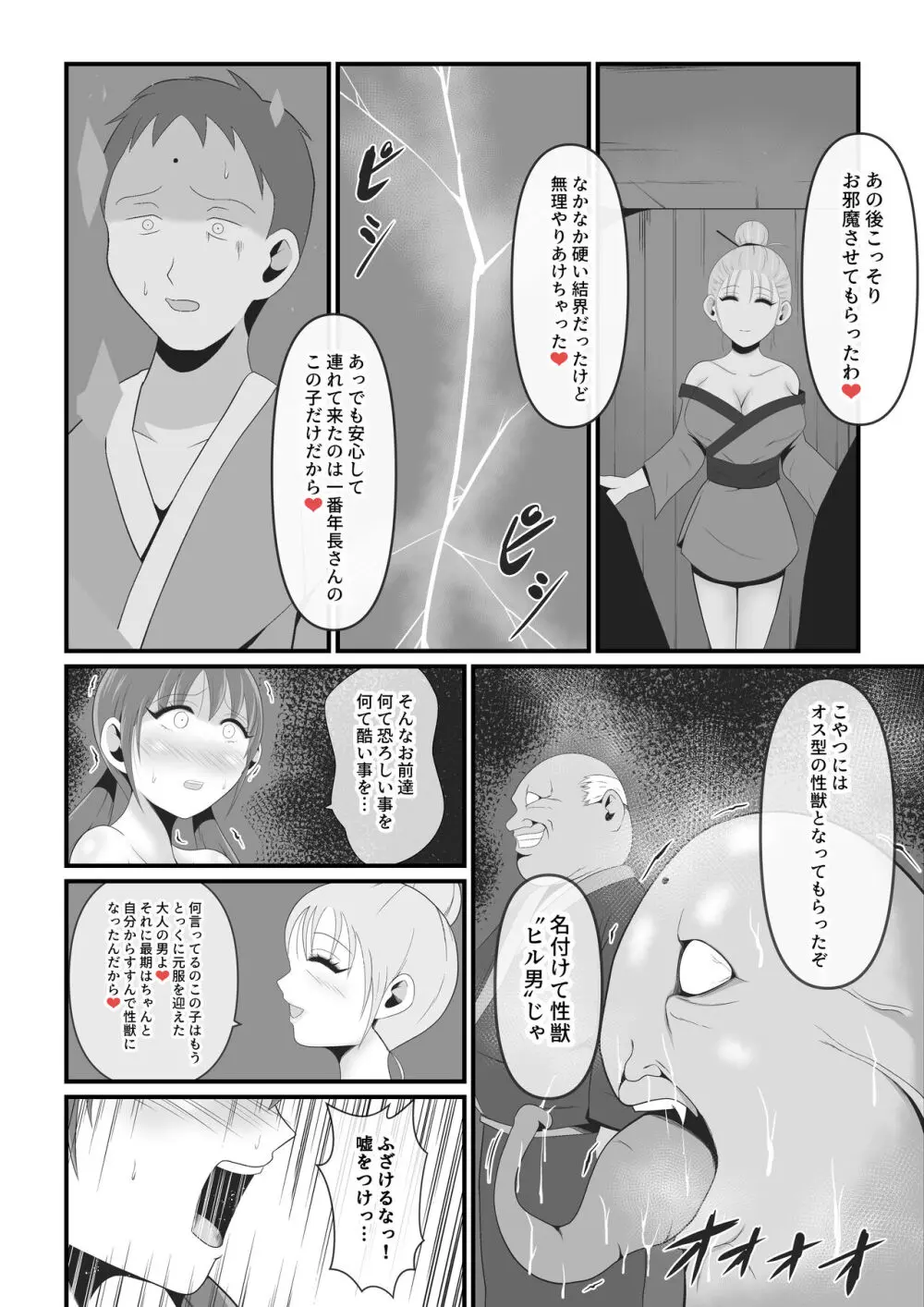 性獣外伝3～光月花蓮が性獣八つ手姫となるまで～ - page18