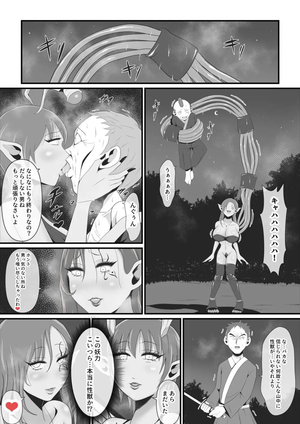 性獣外伝3～光月花蓮が性獣八つ手姫となるまで～ - page2