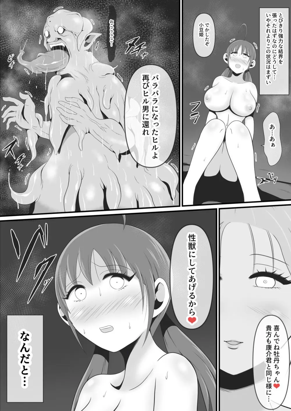 性獣外伝3～光月花蓮が性獣八つ手姫となるまで～ - page20