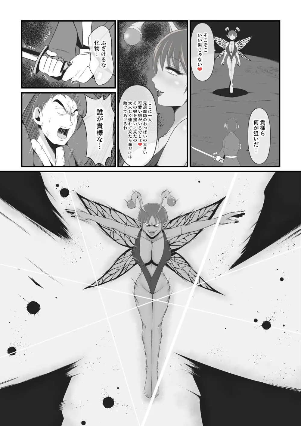 性獣外伝3～光月花蓮が性獣八つ手姫となるまで～ - page3