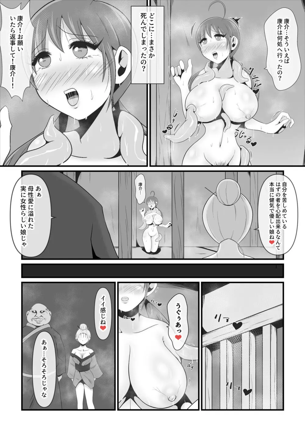 性獣外伝3～光月花蓮が性獣八つ手姫となるまで～ - page31