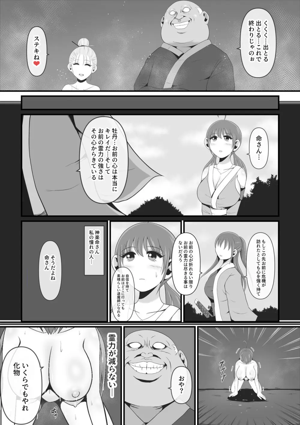 性獣外伝3～光月花蓮が性獣八つ手姫となるまで～ - page35