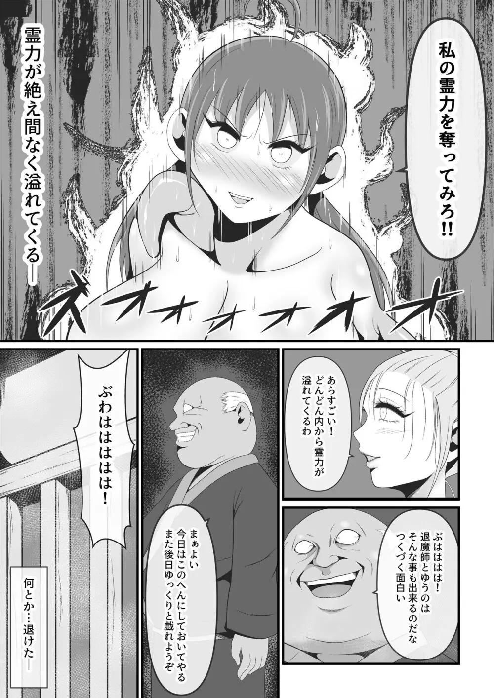 性獣外伝3～光月花蓮が性獣八つ手姫となるまで～ - page36