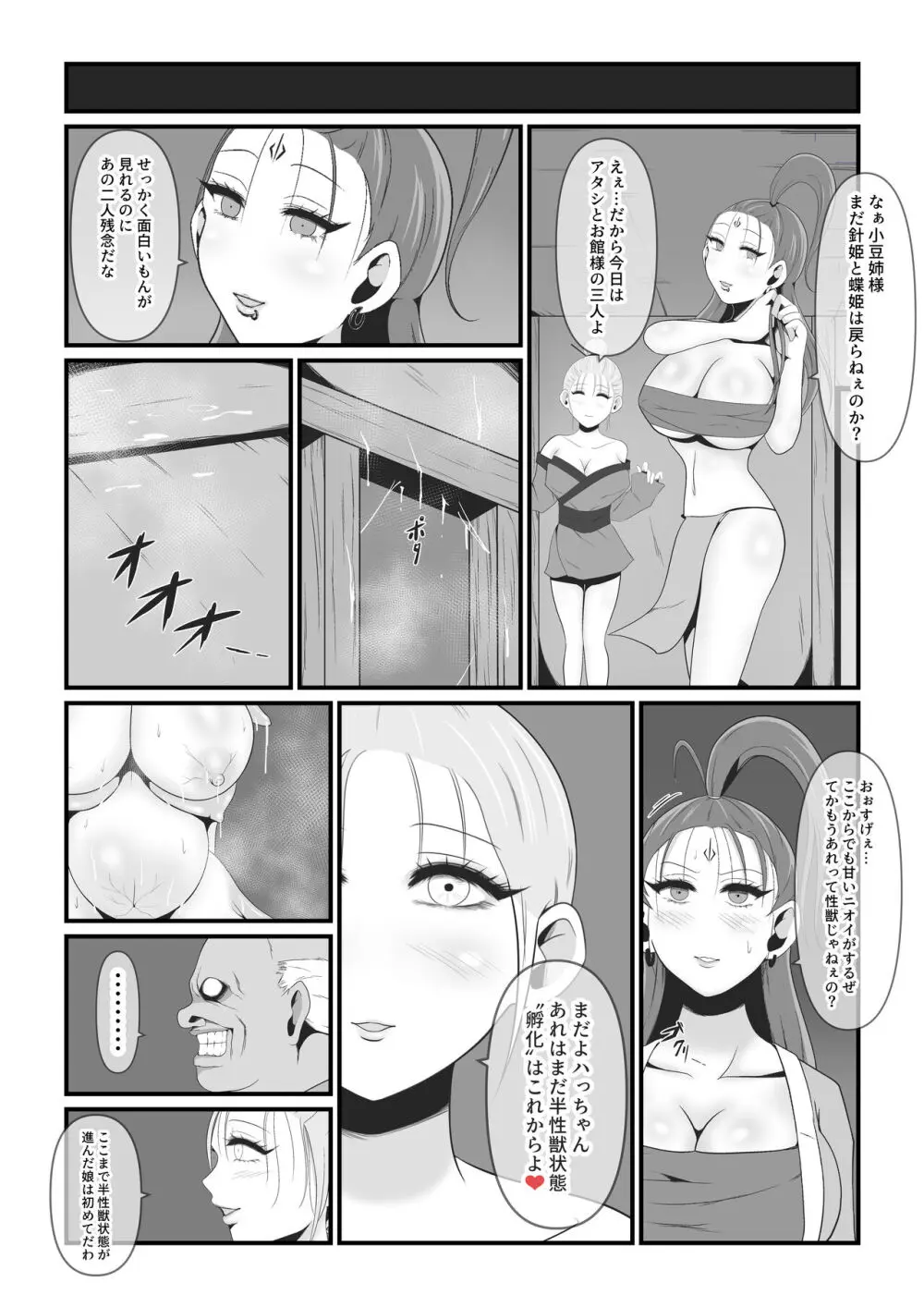 性獣外伝3～光月花蓮が性獣八つ手姫となるまで～ - page37