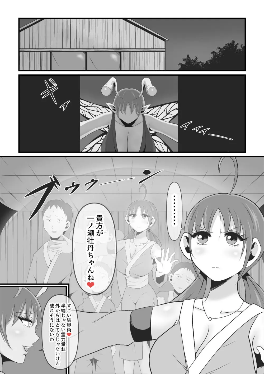 性獣外伝3～光月花蓮が性獣八つ手姫となるまで～ - page4