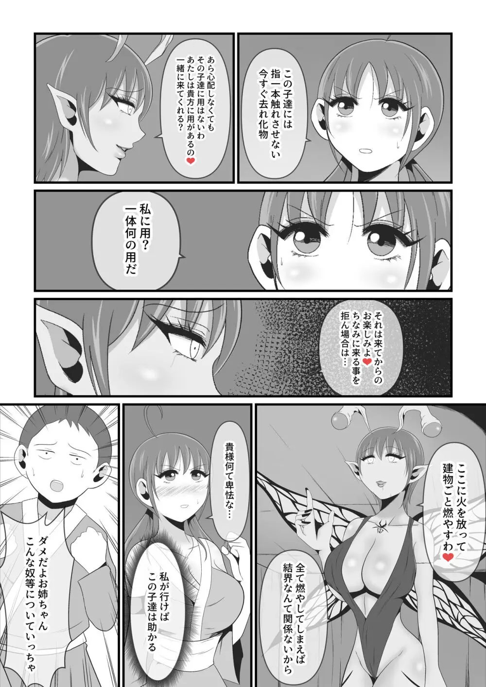 性獣外伝3～光月花蓮が性獣八つ手姫となるまで～ - page5