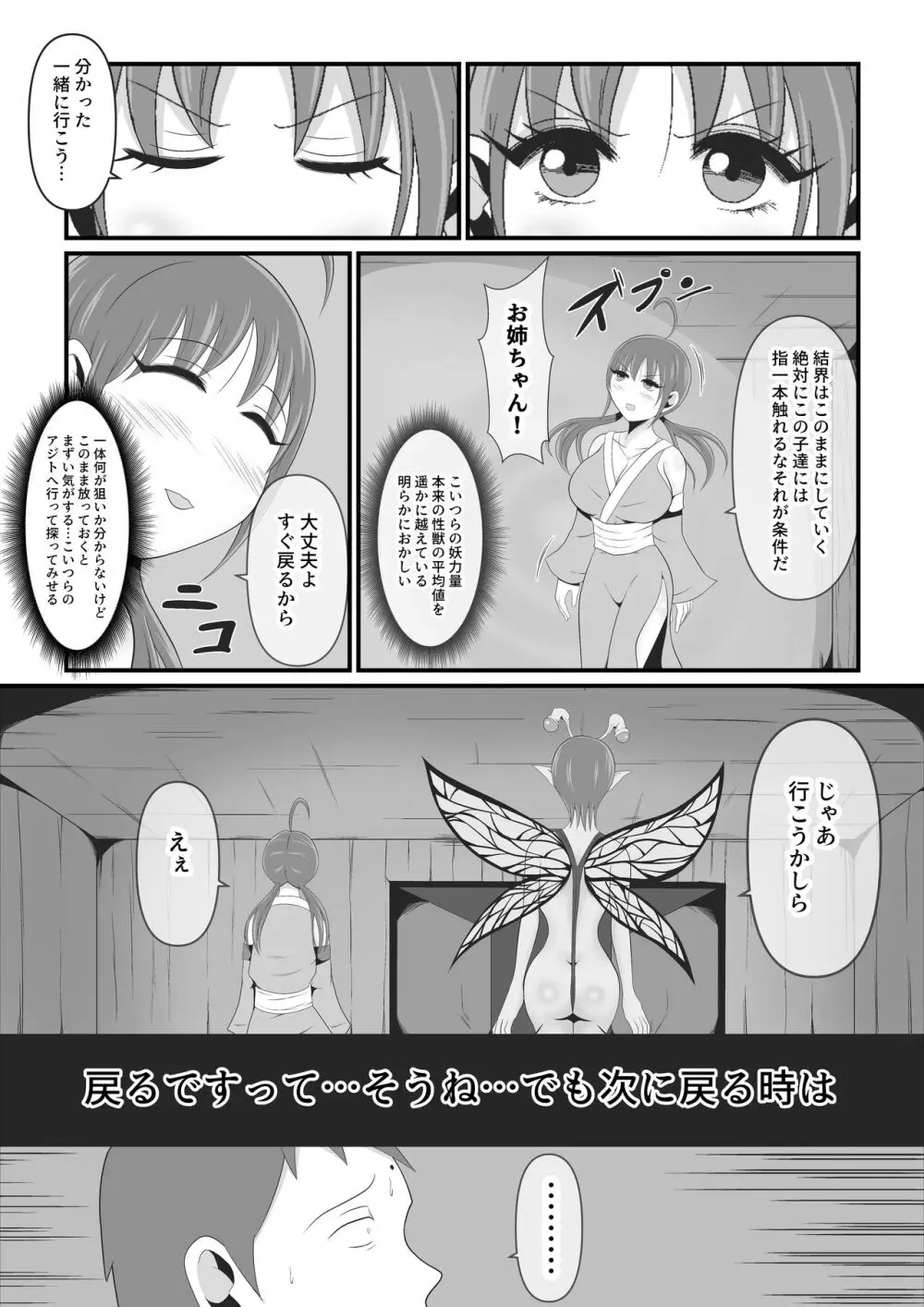 性獣外伝3～光月花蓮が性獣八つ手姫となるまで～ - page6