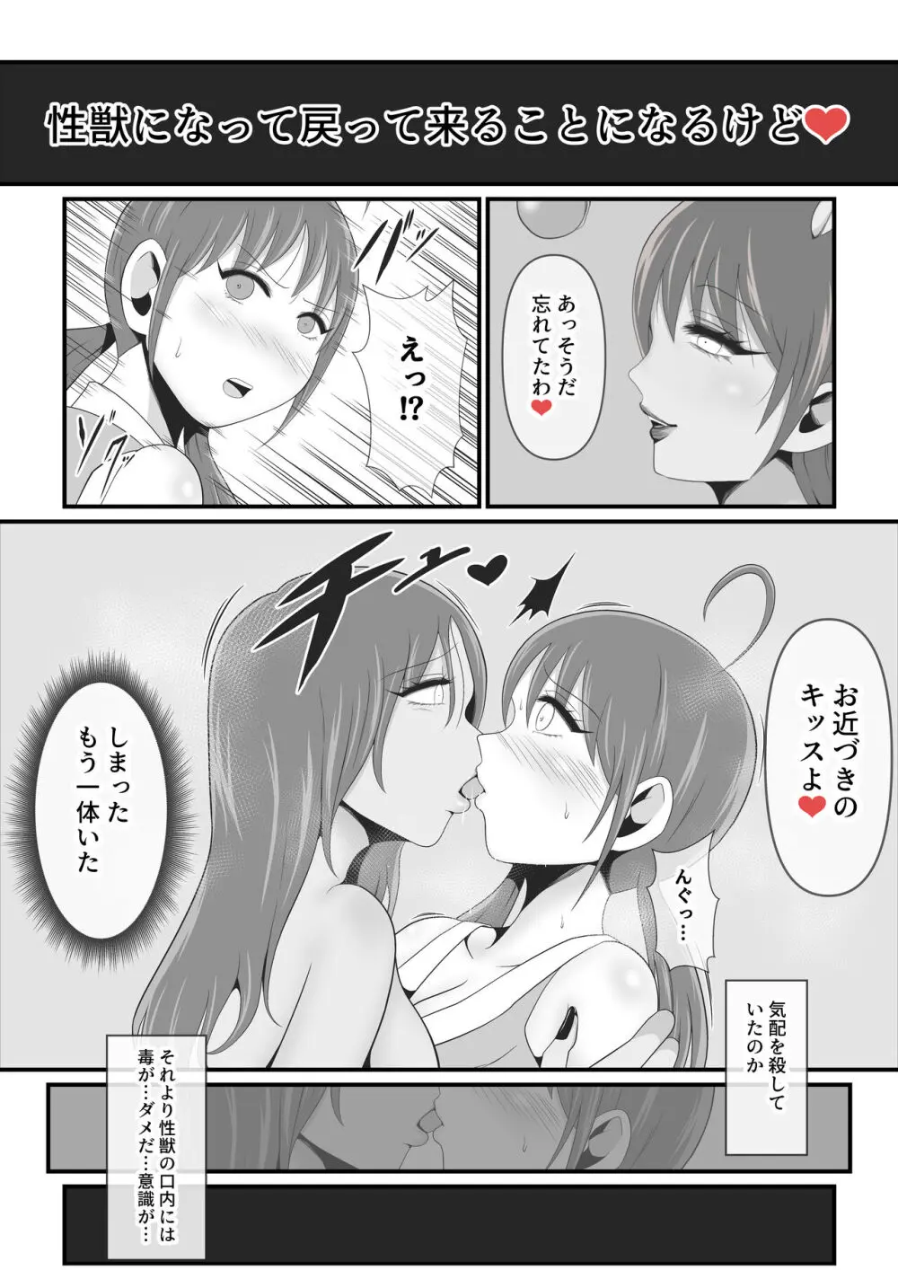 性獣外伝3～光月花蓮が性獣八つ手姫となるまで～ - page7