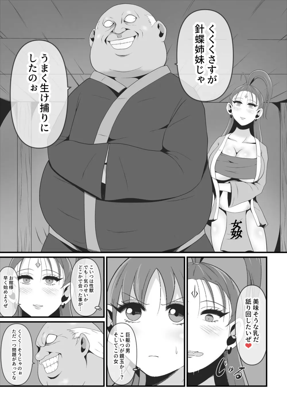 性獣外伝3～光月花蓮が性獣八つ手姫となるまで～ - page9