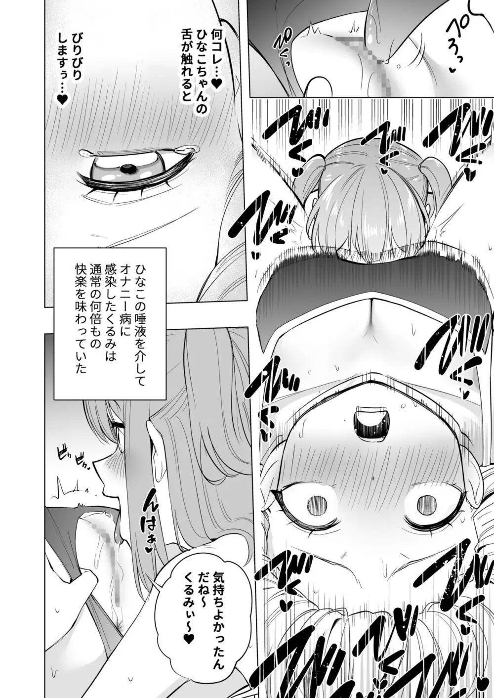 オナニー病が蔓延した世界で仲良し女子はえっちに狂う - page14