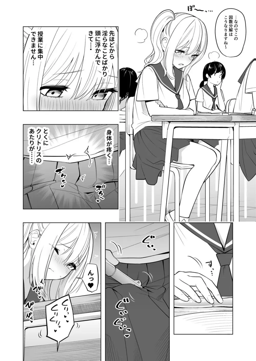 オナニー病が蔓延した世界で仲良し女子はえっちに狂う - page18