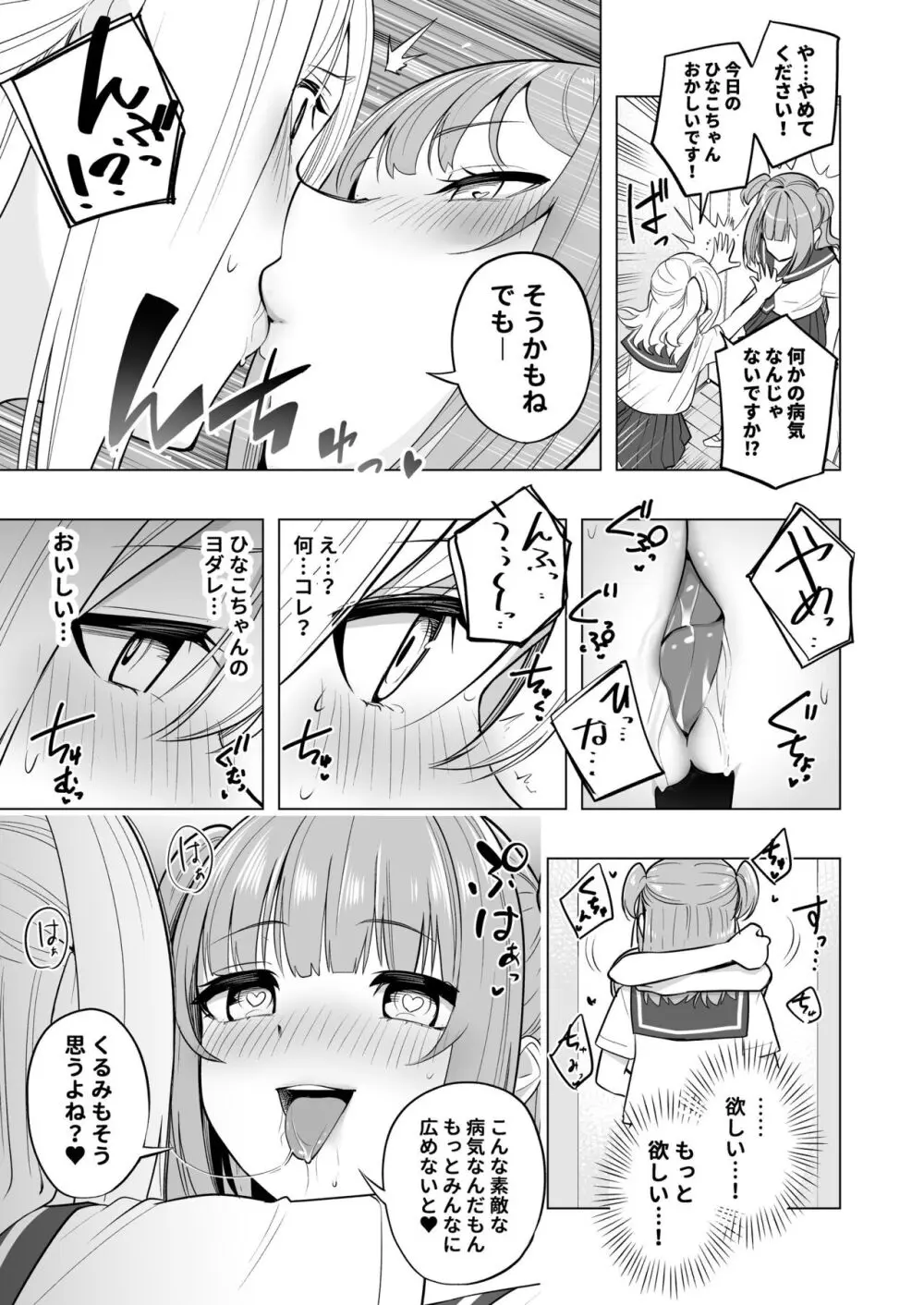 オナニー病が蔓延した世界で仲良し女子はえっちに狂う - page23