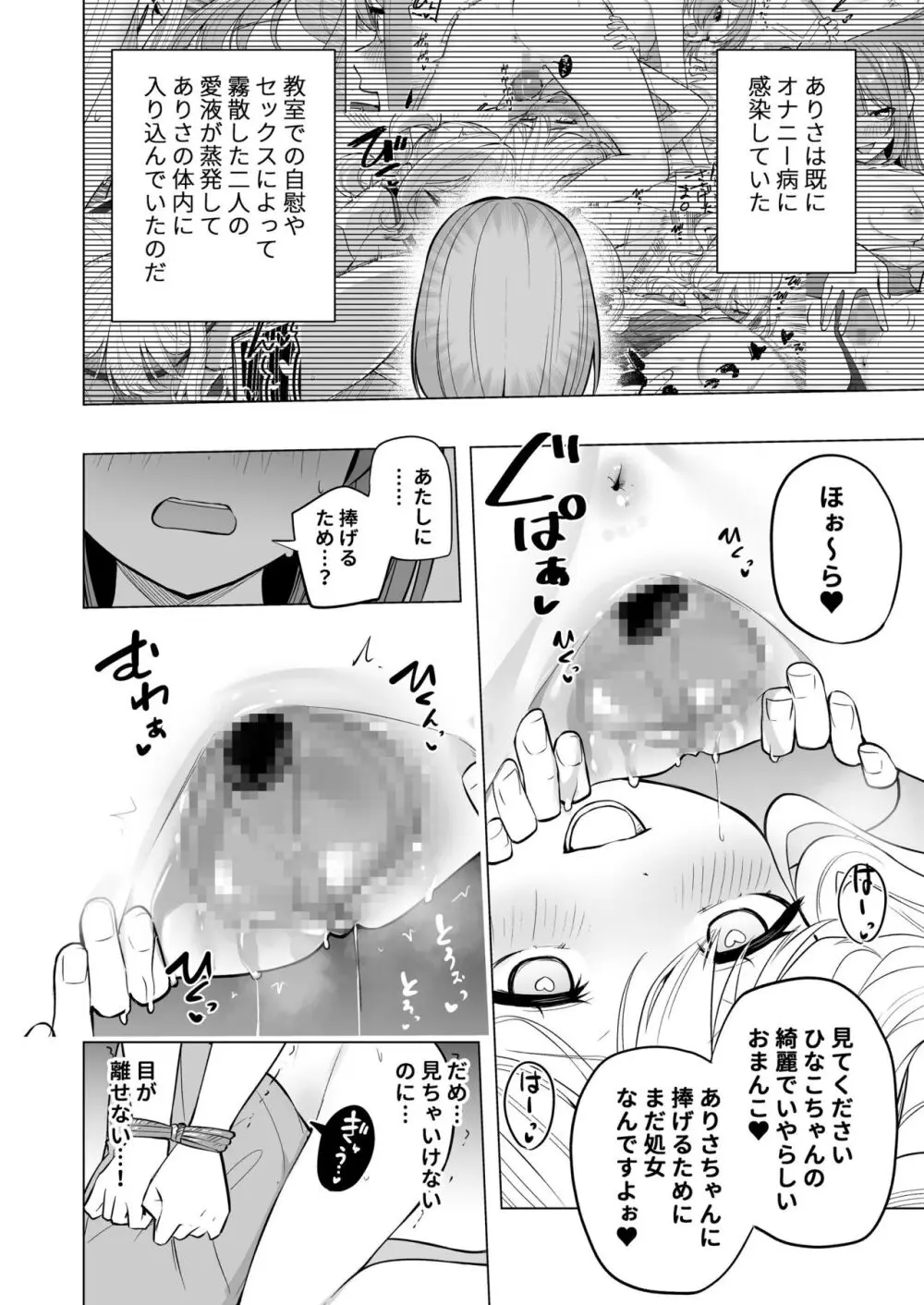 オナニー病が蔓延した世界で仲良し女子はえっちに狂う - page28