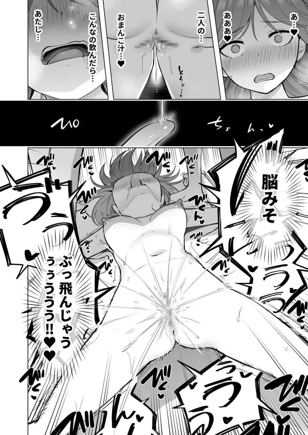 オナニー病が蔓延した世界で仲良し女子はえっちに狂う - page32