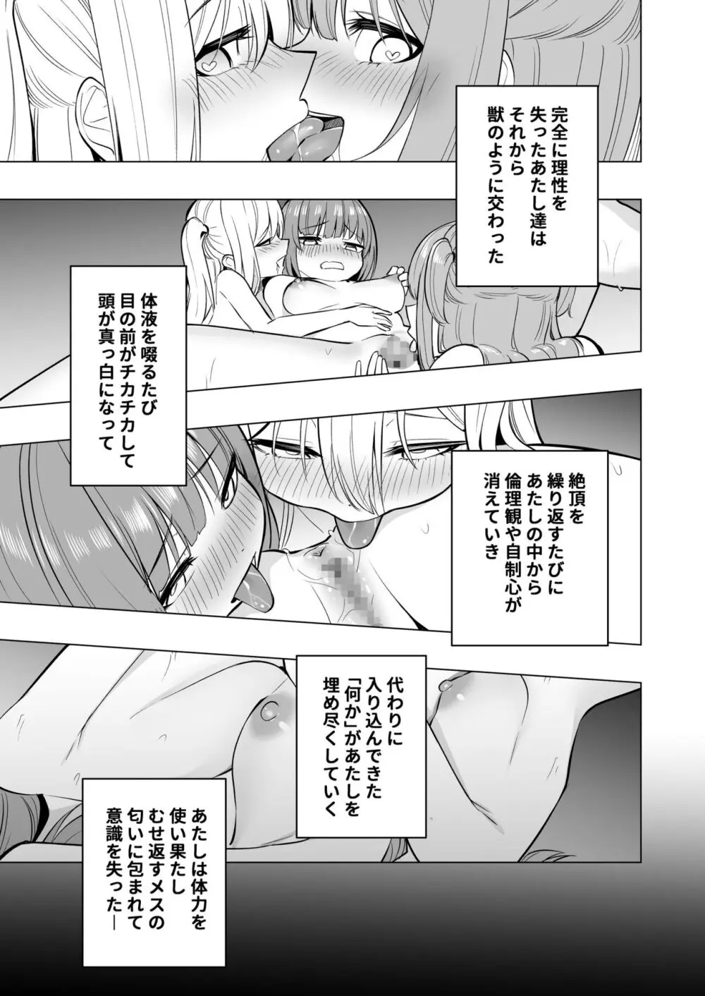 オナニー病が蔓延した世界で仲良し女子はえっちに狂う - page33